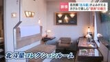 「北斗星」がホテル客室に　“走る高級ホテル”と称えられた名列車を再現「北斗星コレクションルーム」13日から1日1組限定|TBS NEWS DIG