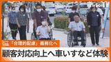 顧客サービス向上へ銀行員が車いすなどを体験 来年には障がい者への「合理的配慮」義務化へ | 沖縄のニュース|RBC 琉球放送