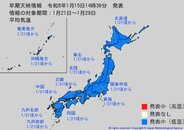 21日ごろから…この時期としては“10年に1度”レベル 著しい低温の可能性　北海道・東北・関東甲信・東海・北陸・東海・近畿・四国・中国・九州北部・九州南部・沖縄に　早期天候情報　　|　富山のニュース｜天気・防災｜チューリップテレビ