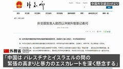 中国「直ちに停戦を」 イスラエル・ハマス大規模衝突受け| TBS CROSS DIG with Bloomberg
