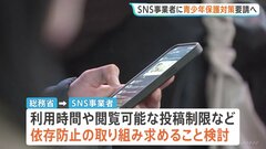 青少年のSNS依存防止めぐり　SNS事業者に保護対策の徹底を求める　総務省| TBS CROSS DIG with Bloomberg
