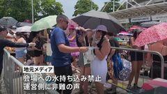 テイラー・スウィフトさん公演で女性死亡、熱中症か　会場への水の持ち込みを運営側が禁止| TBS CROSS DIG with Bloomberg
