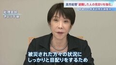 「避難した人の見回りを強化」高市総理、非常災害対策本部会議で表明　3日に熊本県を訪問し被災状況の確認へ| TBS CROSS DIG with Bloomberg