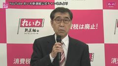 れいわ新選組　新しい党名は『いのちの党』 山本譲司議員が新たな代表に就任　山本太郎氏は法定速度違反での検挙など理由に辞任| TBS CROSS DIG with Bloomberg