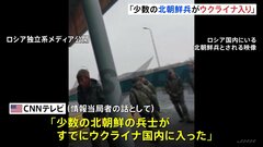 “北朝鮮兵がウクライナ国内に入った”米報道　バイデン大統領「国境越えてきたら反撃すべき」| TBS CROSS DIG with Bloomberg