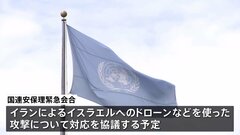 国連安保理　イランのイスラエル攻撃めぐる緊急会合開催へ　イスラエルが要請| TBS CROSS DIG with Bloomberg