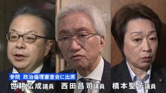 参院・政治倫理審査会きょう開催　世耕氏ら3人が弁明予定| TBS CROSS DIG with Bloomberg