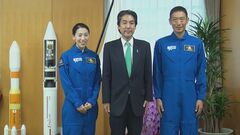 城内宇宙政策担当大臣「日本を代表する宇宙飛行士としての活躍を心からお祈りしたい」 新宇宙飛行士2名と面会| TBS CROSS DIG with Bloomberg