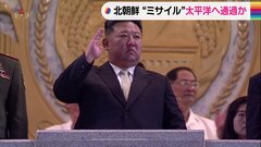北朝鮮が「衛星ロケット」発射か　沖縄県対象にJアラートも解除　現時点で被害報告など確認されていない| TBS CROSS DIG with Bloomberg