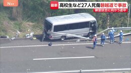 男子高校生が死亡の磐越道バス事故 ガードレールがバスに突き刺さり… 男子生徒は中央分離帯を越えて車外に投げ出される けが26人|TBS NEWS DIG