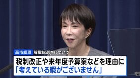 高市総理、解散・総選挙「考えている暇がございません」|TBS NEWS DIG