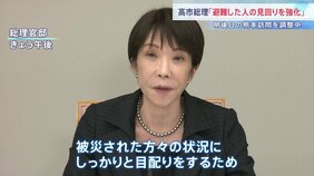 「避難した人の見回りを強化」高市総理、非常災害対策本部会議で表明 3日に熊本県を訪問し被災状況の確認へ|TBS NEWS DIG