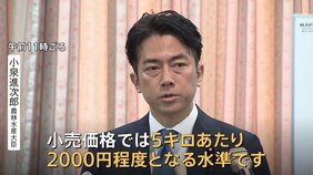 備蓄米、6月上旬にも5キロ2000円程度で店頭に　随意契約の詳細発表|TBS NEWS DIG