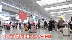 【のべ23億人が大移動】中国「国慶節」大型連休始まる 海外旅行先1位は今年も「日本」 空港カウンターには長い列|TBS NEWS DIG