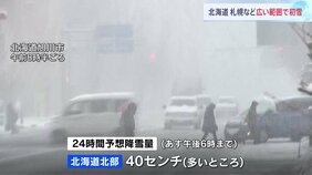 「朝起きたら外が真っ白」札幌など北海道各地で初雪 あすにかけても断続的に雪が降る見込み|TBS NEWS DIG
