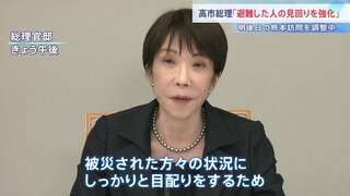 「避難した人の見回りを強化」高市総理、非常災害対策本部会議で表明　3日に熊本県を訪問し被災状況の確認へ| TBS CROSS DIG with Bloomberg