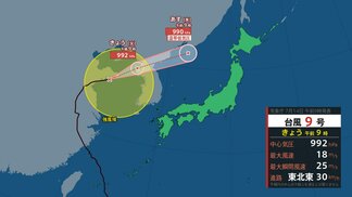【台風9号】進路を急旋回、日本海へ「逆戻り」の恐れ 明日15日(水)に温帯低気圧として接近へ【雨と風のシミュレーション】　|　富山のニュース｜天気・防災｜チューリップテレビ