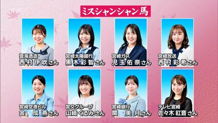 神武さま」に華を添える 今年の「ミスシャンシャン馬」8人が決まる