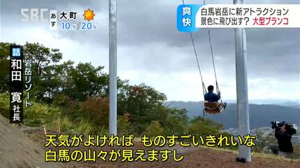 気分はハイジ！思わず「ヤッホー！」高さ10メートル超大型ブランコに