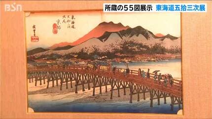 東海道五十三次 共通通信社　広重画「東海道五十三次」日本芸術院長髙橋誠一郎監修 歌川広重が江戸時代の宿場町を描いた浮世絵の傑作 「東海道五拾三次展