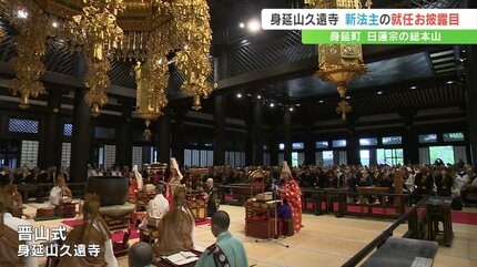 93代法主に持田日勇氏が就任 約800人が読経で祝う 山梨・身延山久遠寺