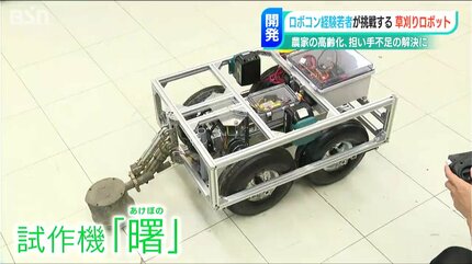 ポイントは『ビロビロ』“救世主”は完全自動の草刈りロボット？ 自ら