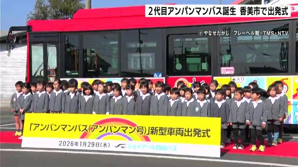 ２代目アンパンマンバス誕生！　高知県香美市で新車両の出発式　|　高知のニュース・天気｜KUTV NEWS | KUTVテレビ高知