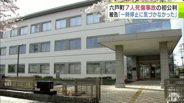 六戸町7人死傷事故の初公判 被告の21歳の男「一時停止を怠ったのではなく、あることに気づかなかった」起訴内容を認める 青森県|TBS NEWS DIG