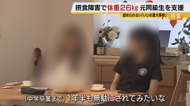 『摂食障害で体重26kg』“いじめ重大事態”と認定されず提訴決意…いじめと闘った元同級生が支援「辛い気持ち絶対変わるよ」|TBS NEWS DIG