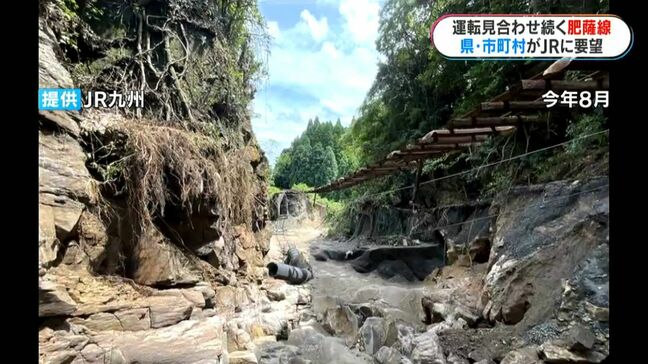 豪雨で運転見合わせ続くJR肥薩線　鹿児島など3県の16市町村がJR九州や知事に要望書|TBS NEWS DIG