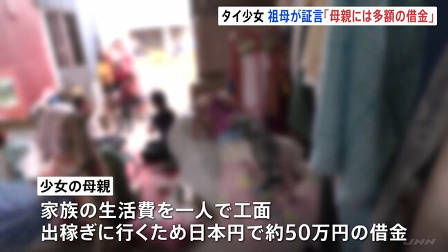 タイ国籍の少女（12）をマッサージ店で違法労働容疑事件 「母親には海外に出稼ぎに行くため多額の借金があった」少女の祖母が証言|TBS NEWS DIG