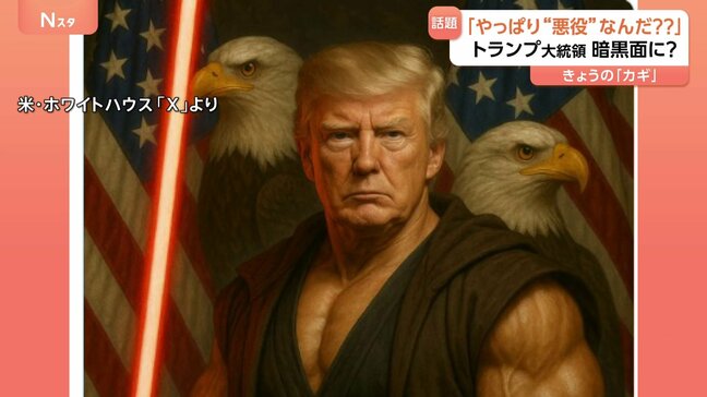 「やっぱり“悪役”なんだ？」映画「スター・ウォーズ」を模したトランプ大統領の画像が話題に！ダース・ベイダーならぬダース・トランプ？！|TBS NEWS DIG