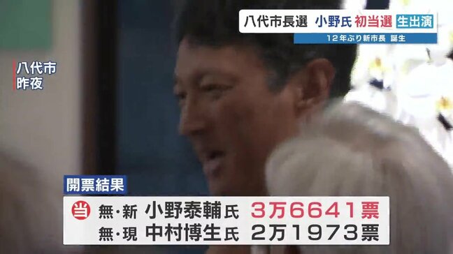 「浮かれていられない」八代市長選挙で初当選の小野氏　一夜明け街頭に立つ|TBS NEWS DIG