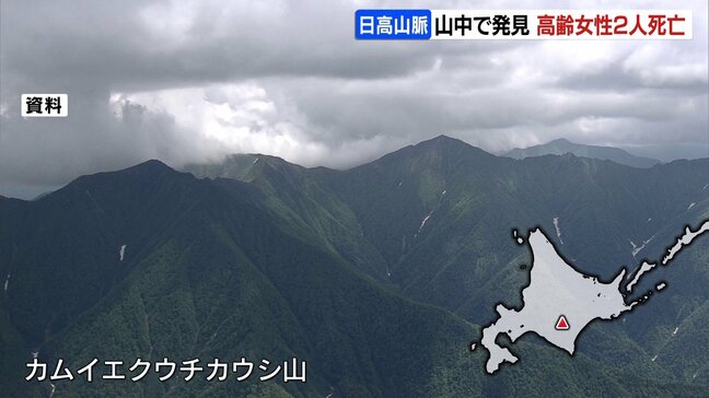 北海道・カムイエクウチカウシ山で死亡の女性2人　衣服が濡れた状態で目立った外傷なし“カムエク”は日本二百名山のなかでも最難関の山の１つ|TBS NEWS DIG
