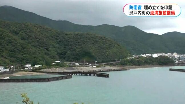 瀬戸内町自衛隊港湾施設 防衛省が県に埋め立て申請|TBS NEWS DIG
