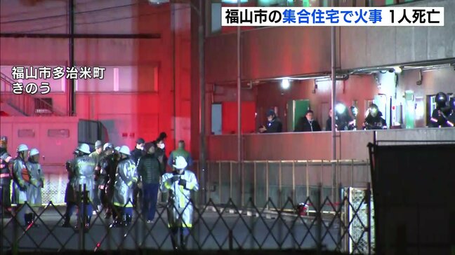 「ドアの隙間から火が…」広島県福山市の集合住宅で火災　住人の68歳男性が死亡　台所付近が激しく炎上|TBS NEWS DIG