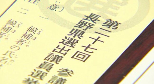 夏の参院選へ　長野市で投票用紙の仕分け作業　想定される公示日の7月3日まで２週間　|TBS NEWS DIG