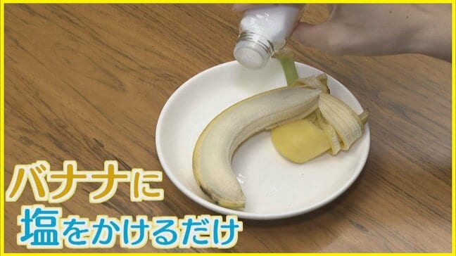 熱中症対策に“塩バナナ”「水分がしっかり体に保たれる」 医師が考案 トレイルラン・レースや建設現場でも実践|TBS NEWS DIG
