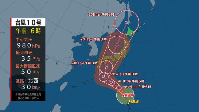 【台風情報】台風第10号に関する情報（8月25日）|TBS NEWS DIG