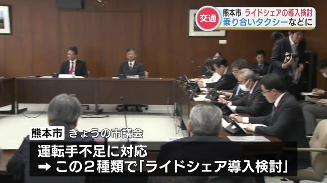 公共交通の空白地域「乗り合いタクシー」「AIデマンドタクシー」で “『日本版ライドシェア』の形式導入” を検討 熊本市|TBS NEWS DIG