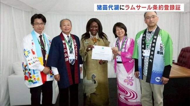 「国際的に重要な湿地」ラムサール条約に登録　猪苗代湖に登録証　福島|TBS NEWS DIG