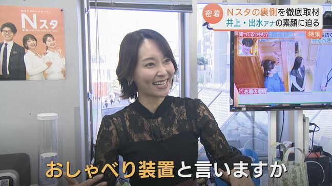 「情報が主役」を伝える“おしゃべり装置” Nスタ出水麻衣アナウンサーに密着 キャスター就任から9か月 番組づくりへの思い|TBS NEWS DIG