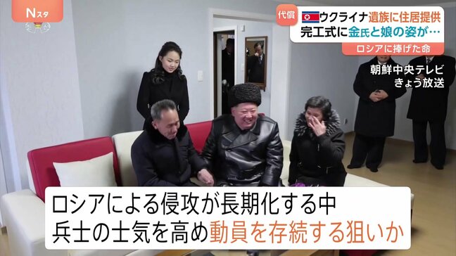 ロシア支援で戦死した北朝鮮兵士遺族に平壌市内の住宅を提供　北朝鮮メディア伝える　15日の完工式に金正恩総書記と娘が出席「今後も遺族たちを全面的に世話していく」|TBS NEWS DIG