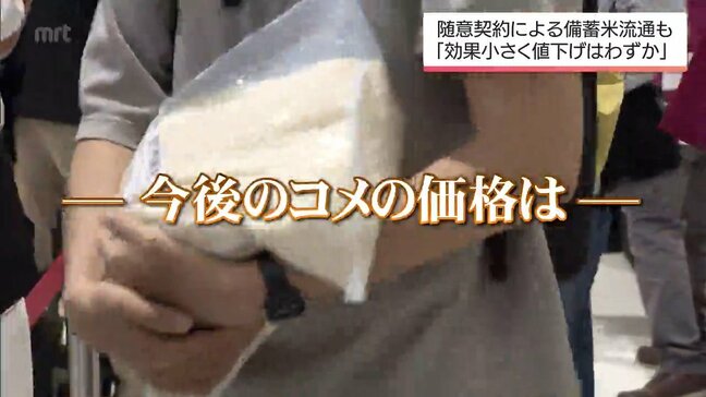 気になる今後のコメ価格　専門家「備蓄米の直接的な効果は小さく、わずかな値下がりにとどまる」|TBS NEWS DIG
