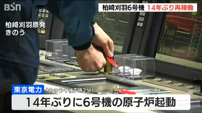 柏崎刈羽原発6号機が再稼働　制御棒の警報システム巡るトラブルで日程“後ろ倒し”も県技術委は東電の対応を評価　新潟|TBS NEWS DIG