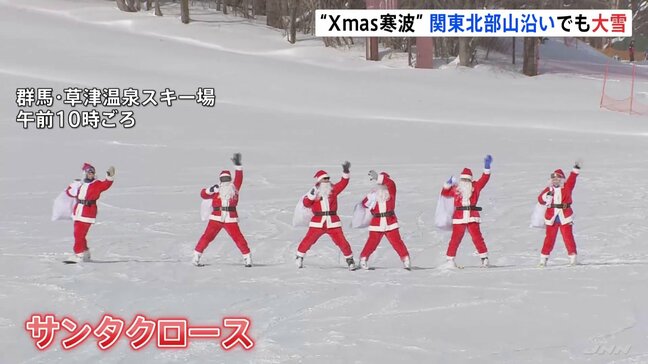 “クリスマス寒波”で関東北部の山沿いで雪続く スキー場では「サンタしゃん」が子どもたちにプレゼント|TBS NEWS DIG