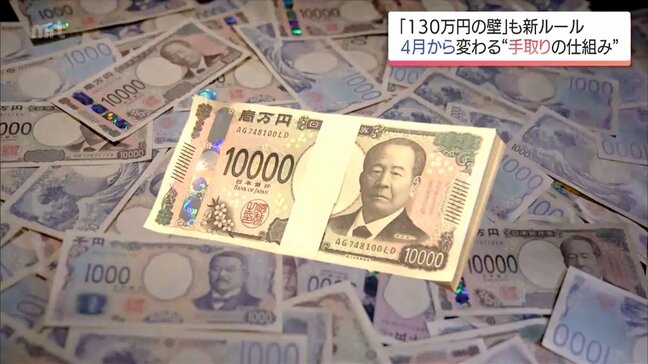"年収の壁"に在職老齢年金　4月から変わる「手取り」の仕組み|TBS NEWS DIG