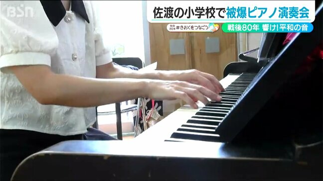 「原爆の恐ろしさと生きている幸せを感じられた」80年前 爆風や熱線に耐えた“被ばくピアノ”　小学校で平和の音色　新潟・佐渡市|TBS NEWS DIG