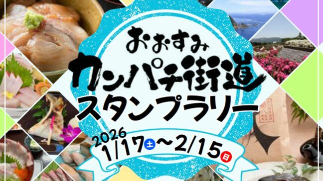 カンパチの魅力発信スタンプラリー「スマホで参加、カンパチなど特産品が当たる抽選も」鹿児島|TBS NEWS DIG