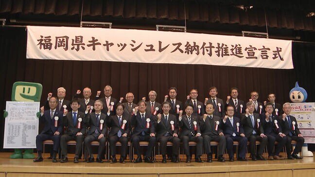 「社会的コストの削減へ」福岡県が税金のキャッシュレス納付推進を宣言|TBS NEWS DIG